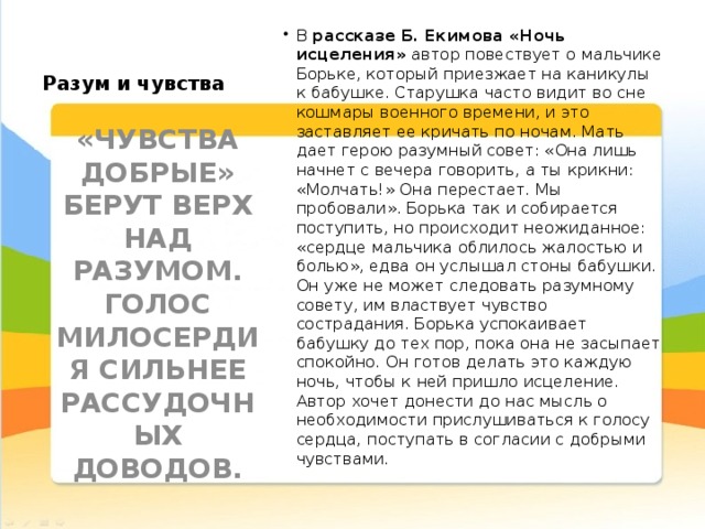 Екимов б п ночь исцеления кратко. Анализ рассказа ночь исцеления. Сочинение ночь исцеления. Анализ рассказа ночь исцеления Бориса Екимова.