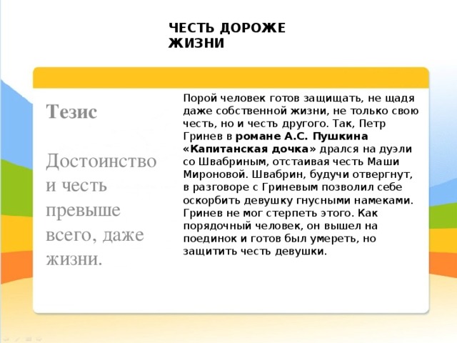 Честь в капитанской дочке гринев и швабрин