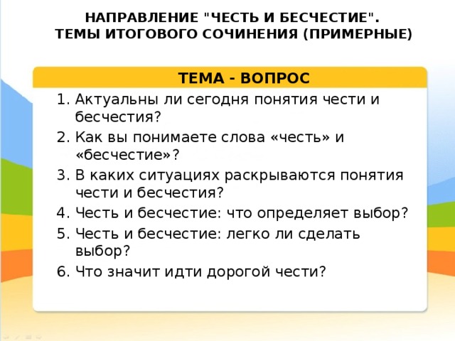 Направлении итоговые темы