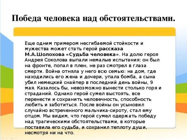 Что помогает андрею соколову перенести испытания судьбы. Испытания Андрея Соколова. Судьба человека испытания Соколова. Какие испытания выпали на долю Андрея Соколова.