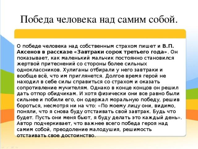 победа над собой. моя первая победа над собой 10 предложений. главное победа над собой. моя первая победа над собой 10 предложений. величайшая победа победа над самим собой.