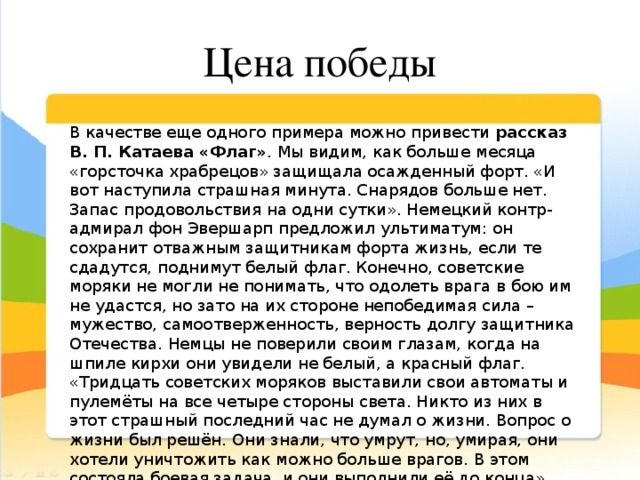 Текст катаева егэ. Катаев флаг. История рассказа флага Катаева.