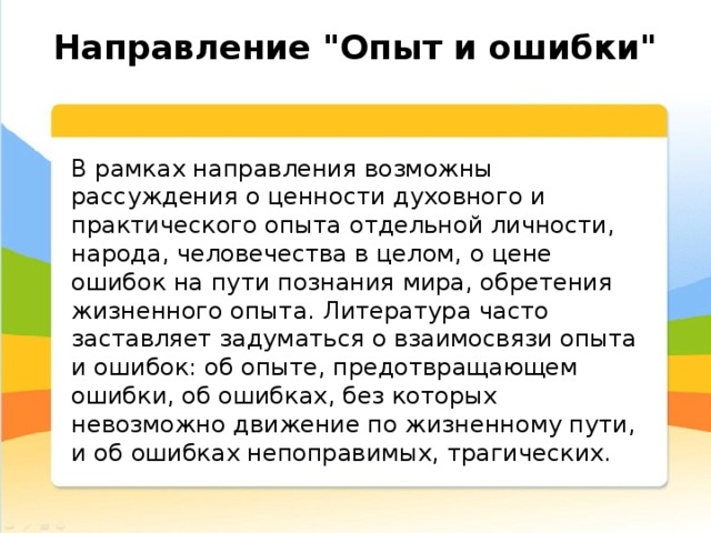 Направления в опыте работы. Направления воспитательной работы. Тематические направления в литературе. Направления в опыте работы. Треугольник работы наставника.