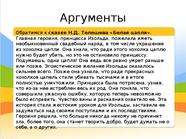 Масс сказка о черноокой принцессе презентация