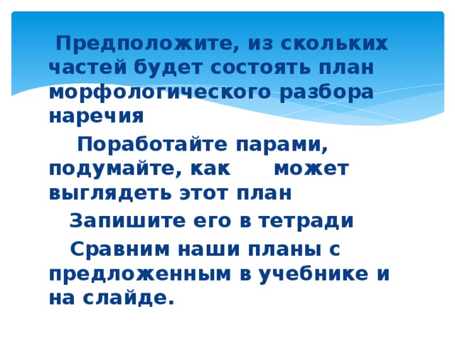 Подготовьте план 6 главы