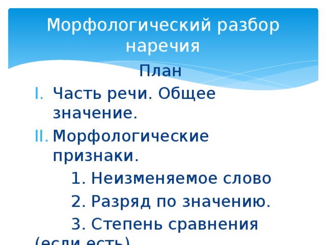 Части речи морфологические признаки частей речи 4 класс школа россии презентация и конспект