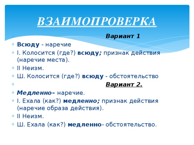 Всюду разбор. Морфологический разбор наречия.