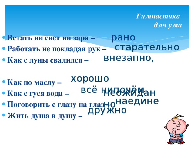 Вставать ни свет ни Заря. Вставать с Зарей значение выражения. Фразеологизм как с Луны свалился. Фразеологизмы со словом Заря.