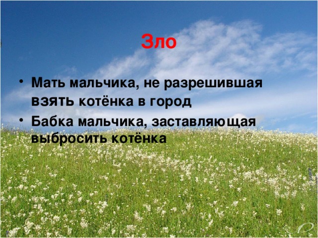 Зло