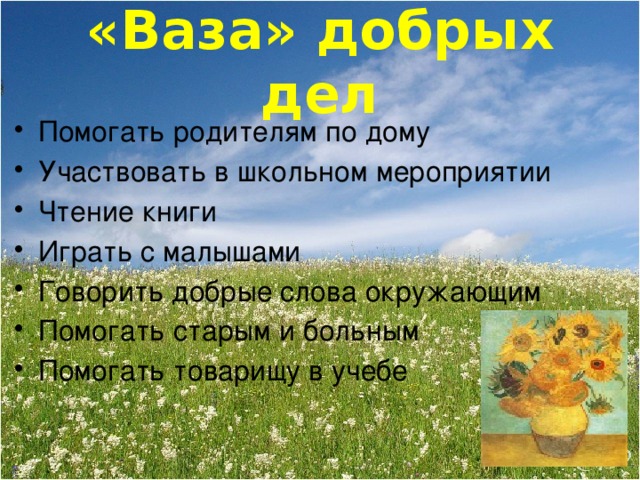 «Ваза» добрых дел