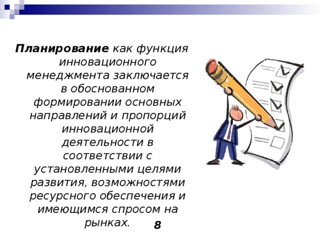 Основные функции управления планирование. Основные функции управления планирование. Планирование как функция менеджмента заключается в. Назовите функции процесса планирования. Сущность управления проектами.