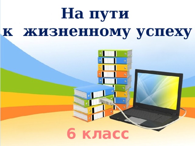 Представьте что вы делаете презентацию к уроку обществознания по теме федеральные налоги