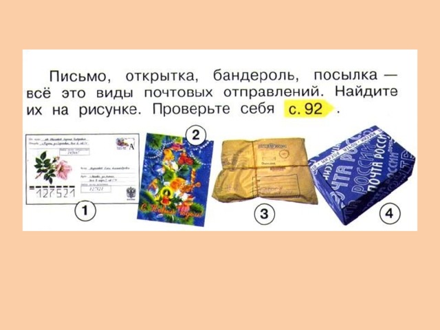 Днем, виды открыток почтовых отправлений