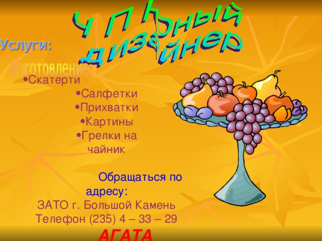 Скатерти Салфетки Прихватки Картины Грелки на