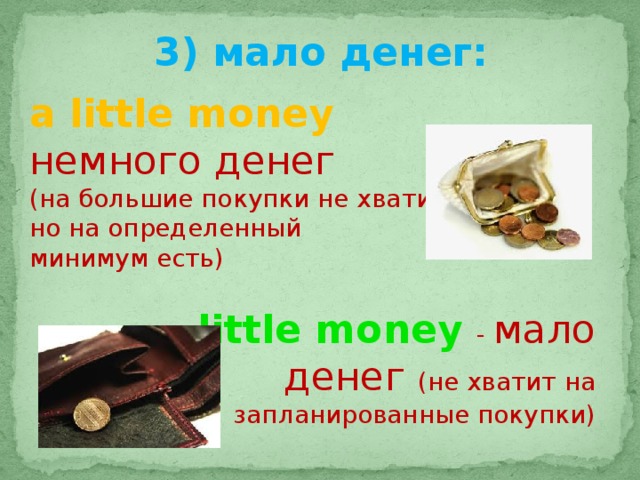 Слово денежка