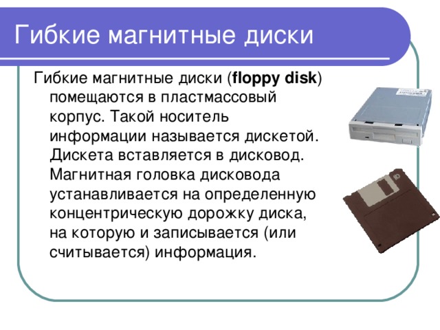 Установите местоположения дисководов гибких дисков и дисковода cd rom