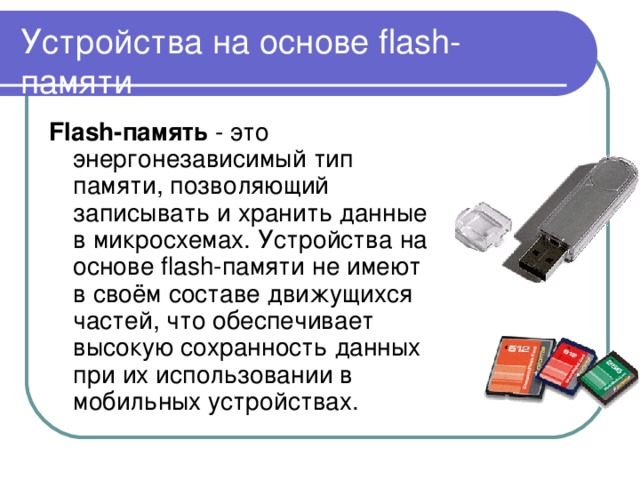 Как записать во flash память