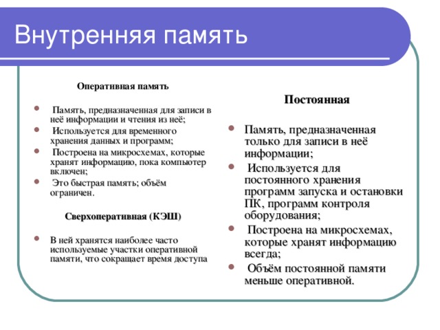 Это устройство выполняет основную работу по переработке информации хранимой в оперативной памяти