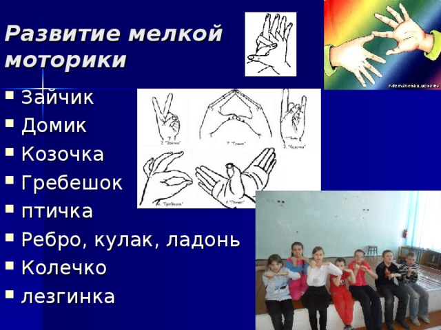Развитие мелкой  моторики 