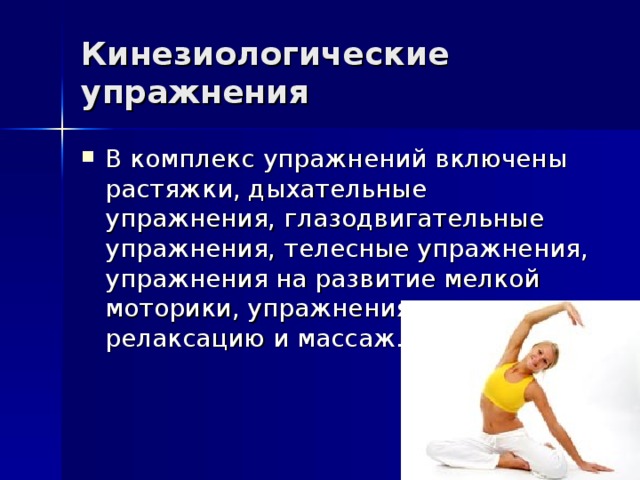 Кинезиологические упражнения с описанием и картинками