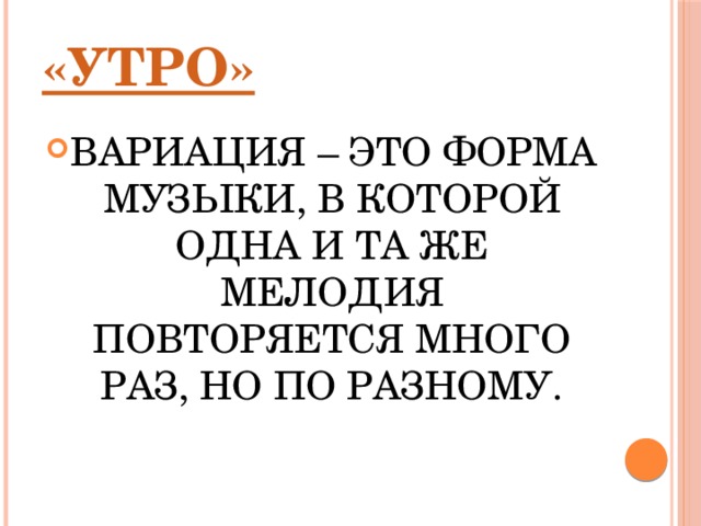 Повтори мелодию. Музыкальная форма в которой 1 часть повторяется несколько раз. Музыкальная форма 