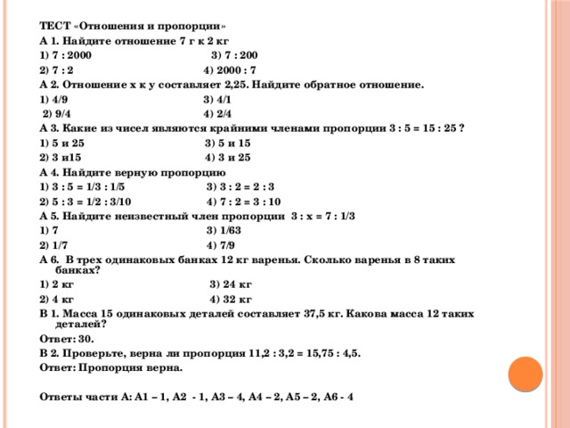 Контрольная работа по математике пропорции и отношения