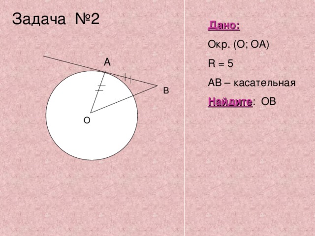 Дано r