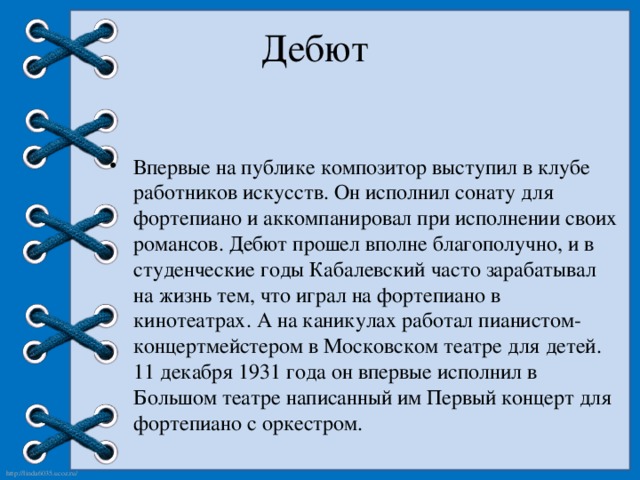 Дебют это. Дебют. Дебют предложение. Дебют значение. Дебют это простыми словами.