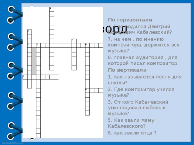 Кроссворд 5 по горизонтали 5 по вертикали