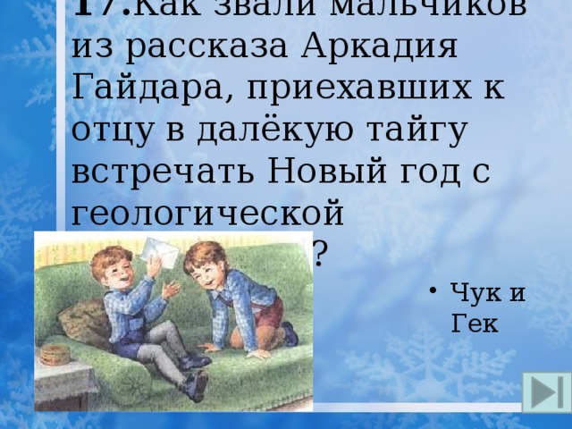 Гайдар чук и гек презентация 2 класс перспектива