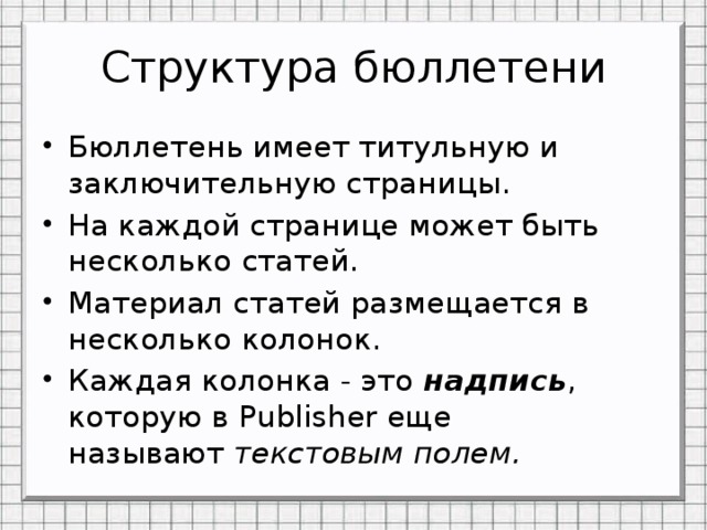 бюллетень выборы губернатора пензенской области. структура бюллетеня. бюллетень голосования в государственную думу 2021. бюллетень для голосования выборов в госдуму 2016. субъекты электроэнергетики и их виды деятельности.