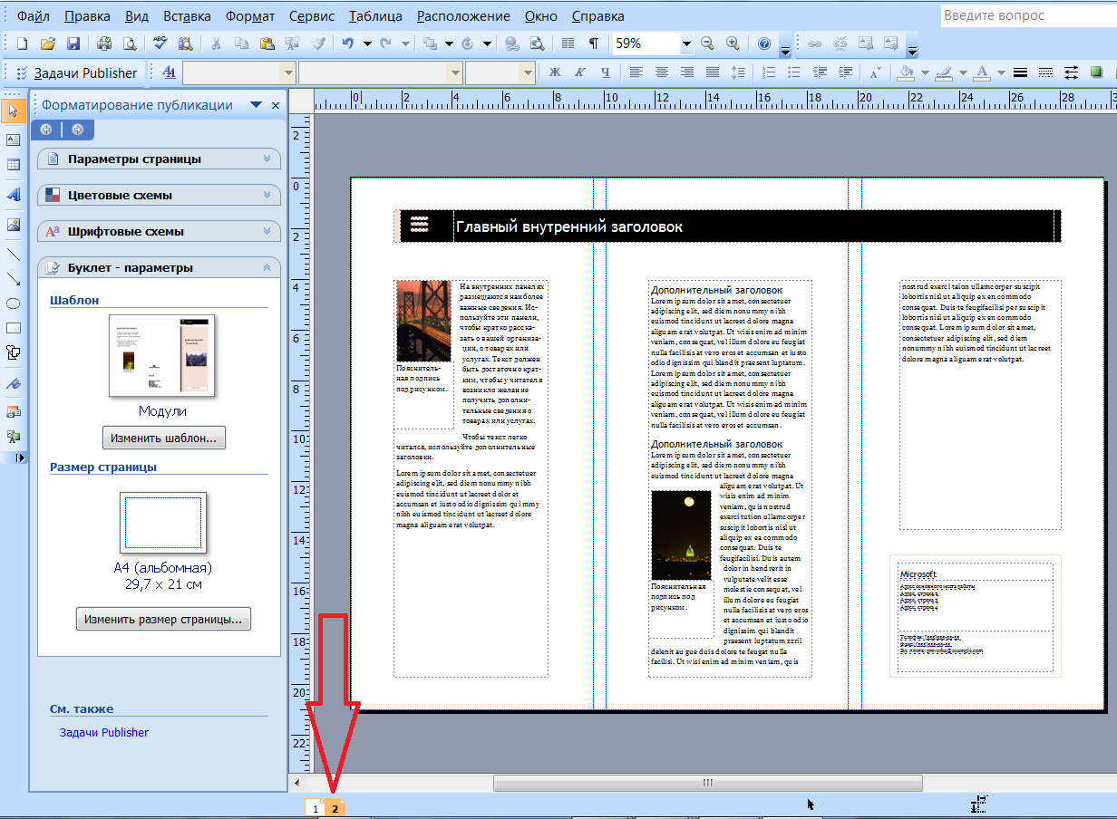 Как сделать буклет в поинте. Оформление брошюры. Подписать буклет. Страницы буклета.