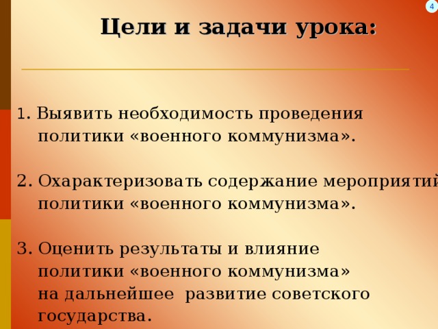 Проведение политики