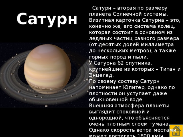 План рассказа о путешествии на любую планету. Сатурн характеристика планеты. Рассказ о планетах. Сатурн кратко. Доклад про Сатурн.
