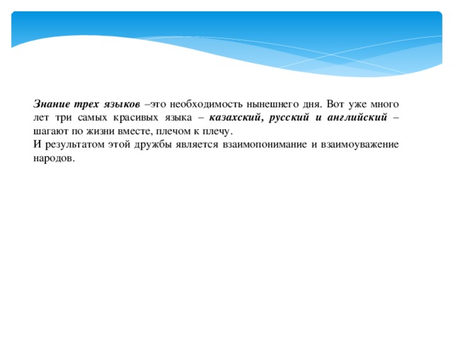 Три знание. Знание языков. Знание трех языков. Знание 3*.