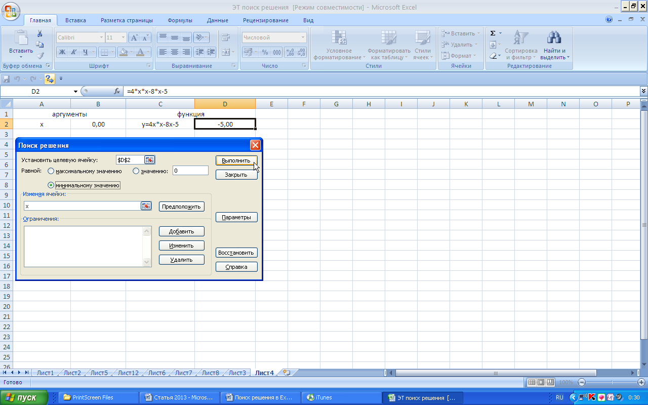 Excel поиск. Решение функции в эксель. Поиск в экселе. Как сделать поиск решения в excel. Поисковик в экселе.