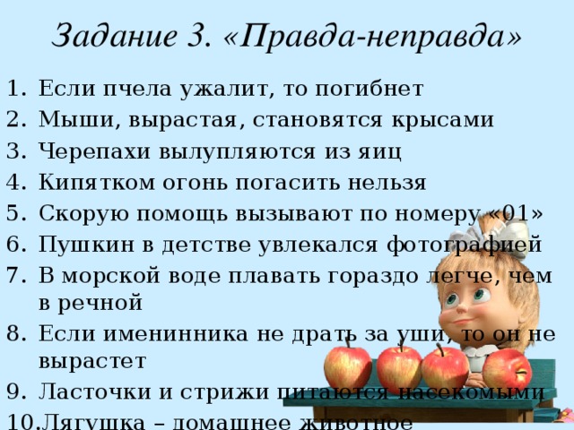 Задания вопросы правды. Задания для правды. Вопросы для правды. Задания для правды и действия. Вопросы на задание правда.