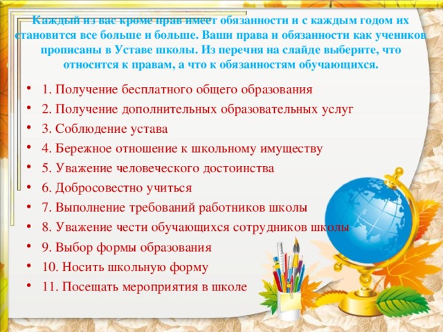 Устав школы для учеников