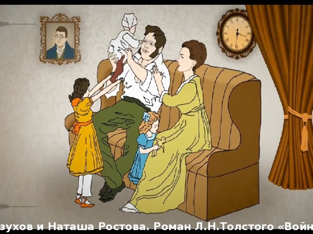 Безухов и ростова дети. Пьер и Наташа Ростова. Наташа и Пьер Безухов. Наташа Ростова и Пьер Безухов. Война и мир Пьер и Наташа.