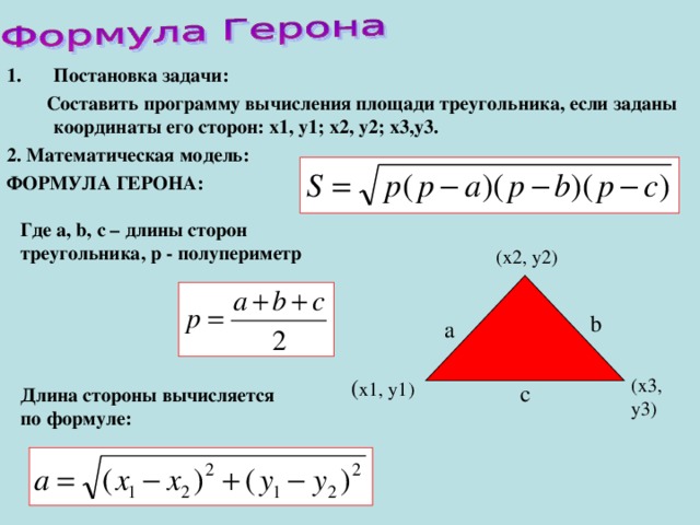 Схема герона онлайн