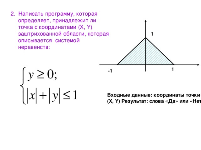 Заштрихуйте на диаграмме область которая описывается выражением h x m