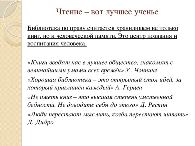 Публичная библиотека это открытый стол идей за который приглашен каждый