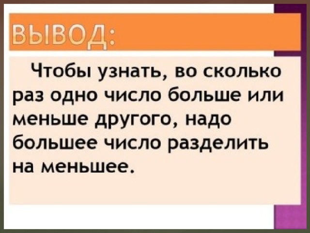 Презентация во сколько раз больше во сколько раз меньше 2 класс