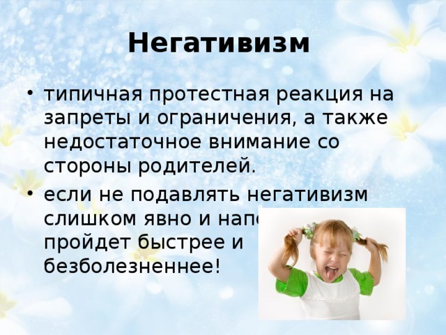 Негативизм это. Негативизм. Правовой негативизм. Негативизм примеры. Негативизм родителей.