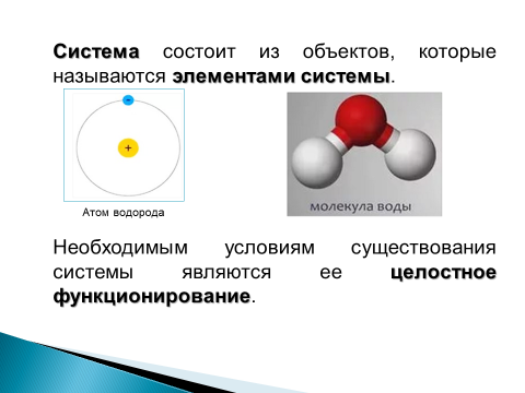 Окружающий мир как иерархическая система 9 класс презентация