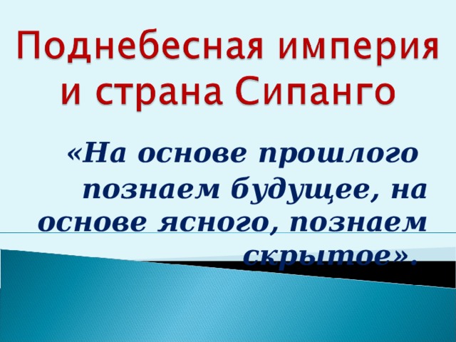 Поднебесная империя история 6 класс презентация