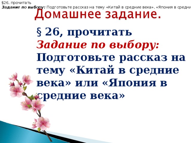 История 6 класс поднебесная империя и страна сипанго презентация