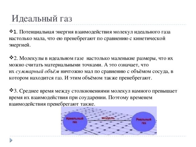 Движение молекул идеального газа