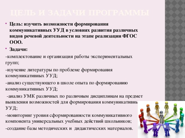 Задачи коммуникативного обучения. Коммуникативные УУД задачи. Задачи для формирования коммуникативных УУД. Цели коммуникативных УУД. Виды коммуникативных УУД.