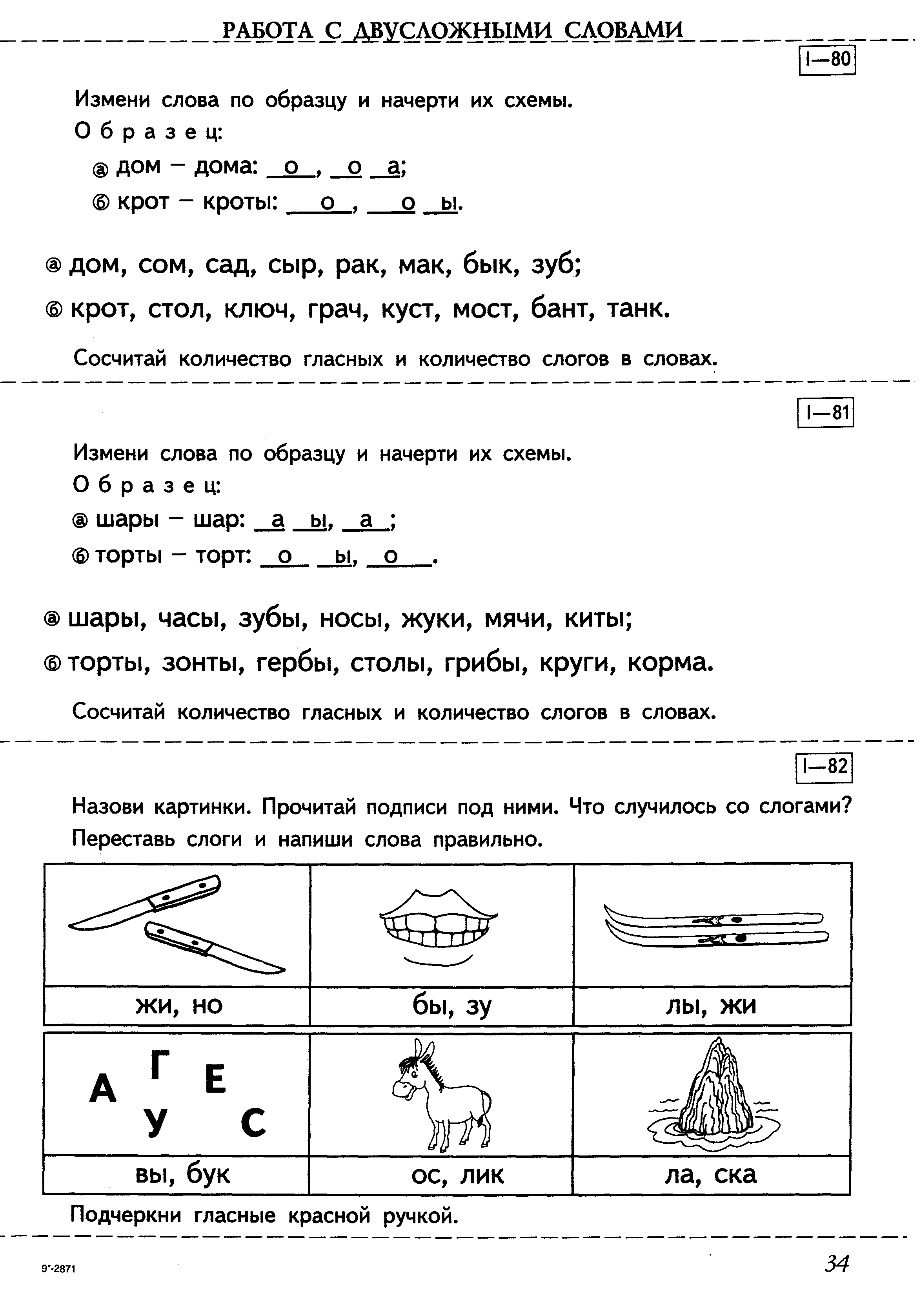 Слоговой состав слова